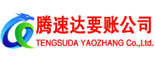 贾汪收债公司
